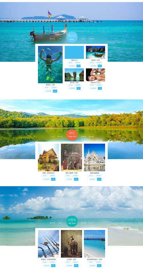 旅游店鋪頁面設(shè)計(jì)與旅游開發(fā)項(xiàng)目策劃咨詢 雙軌并進(jìn)，打造卓越旅游體驗(yàn)