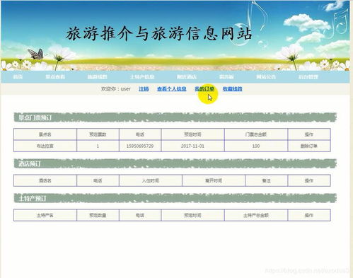 旅游信息管理系統(tǒng)的設計與實現(xiàn) 賦能現(xiàn)代旅游開發(fā)項目策劃與咨詢